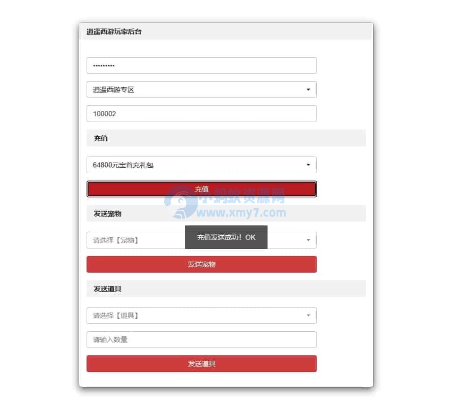 修复版《逍遥西游》：回合制新锦瑟西游，提供VM镜像一键端和Linux学习手工服务端-琪琪源码网