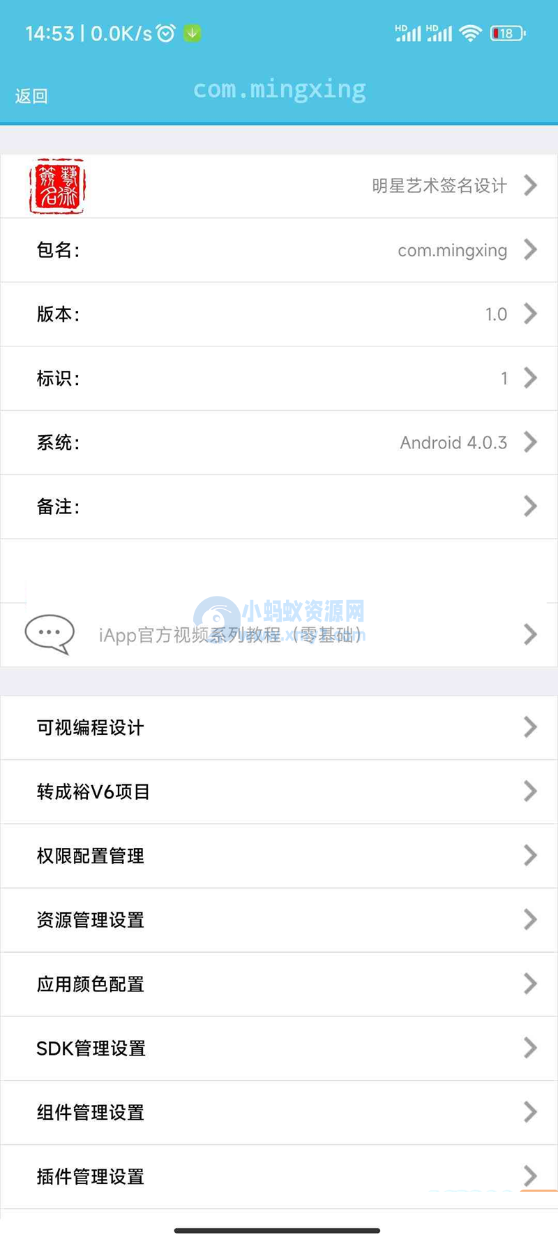 精选的iapp明星艺术签名设计源码开源，让你轻松打造个性签名-琪琪源码网