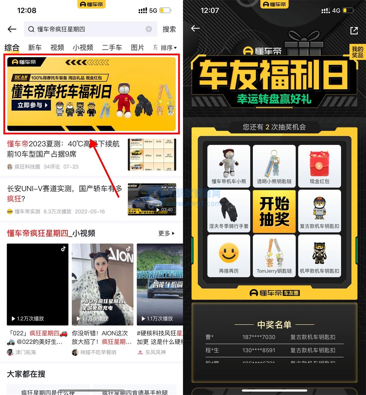 懂车帝疯狂星期四福利日抽实物-琪琪源码网