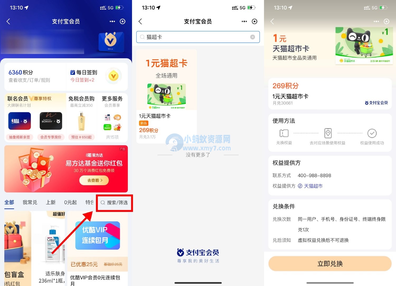 支付宝269积分兑换1元猫超卡-琪琪源码网