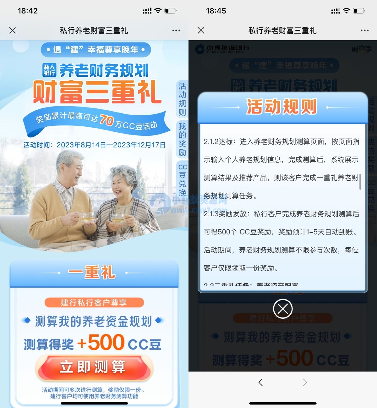 建行简单养老测算领500CC豆-琪琪源码网