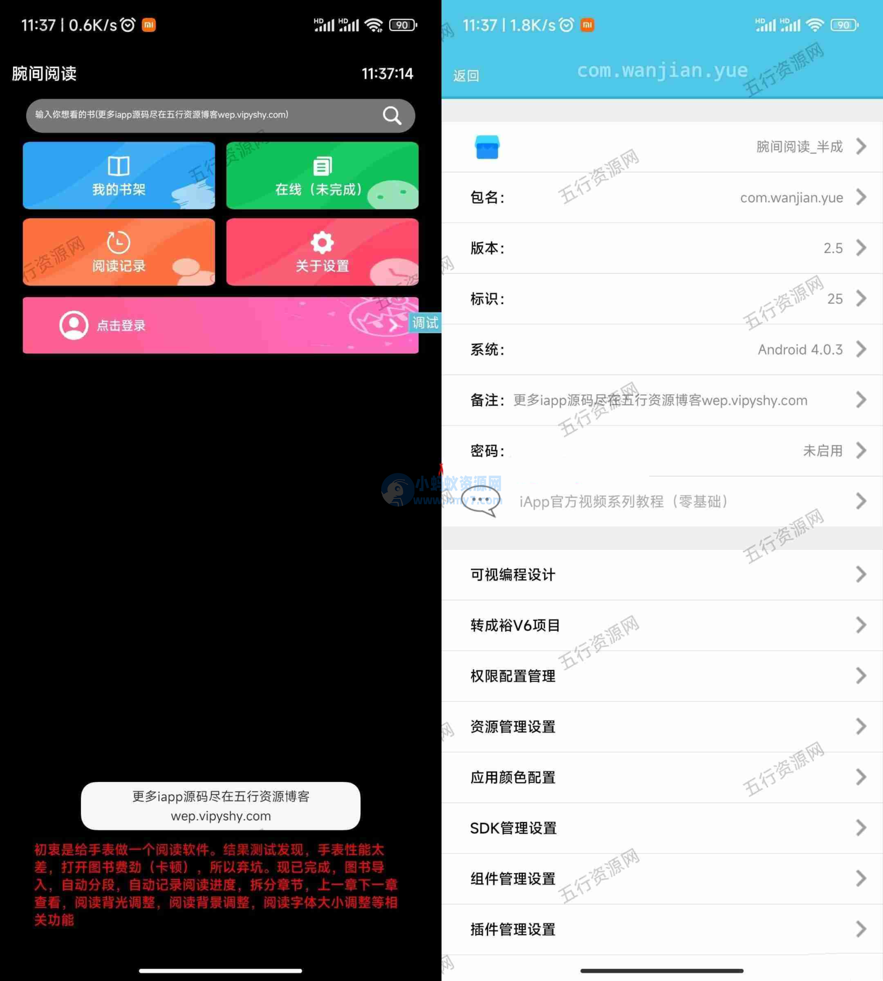 iApp全新小说阅读器:半成品源码解析和开发实践-琪琪源码网