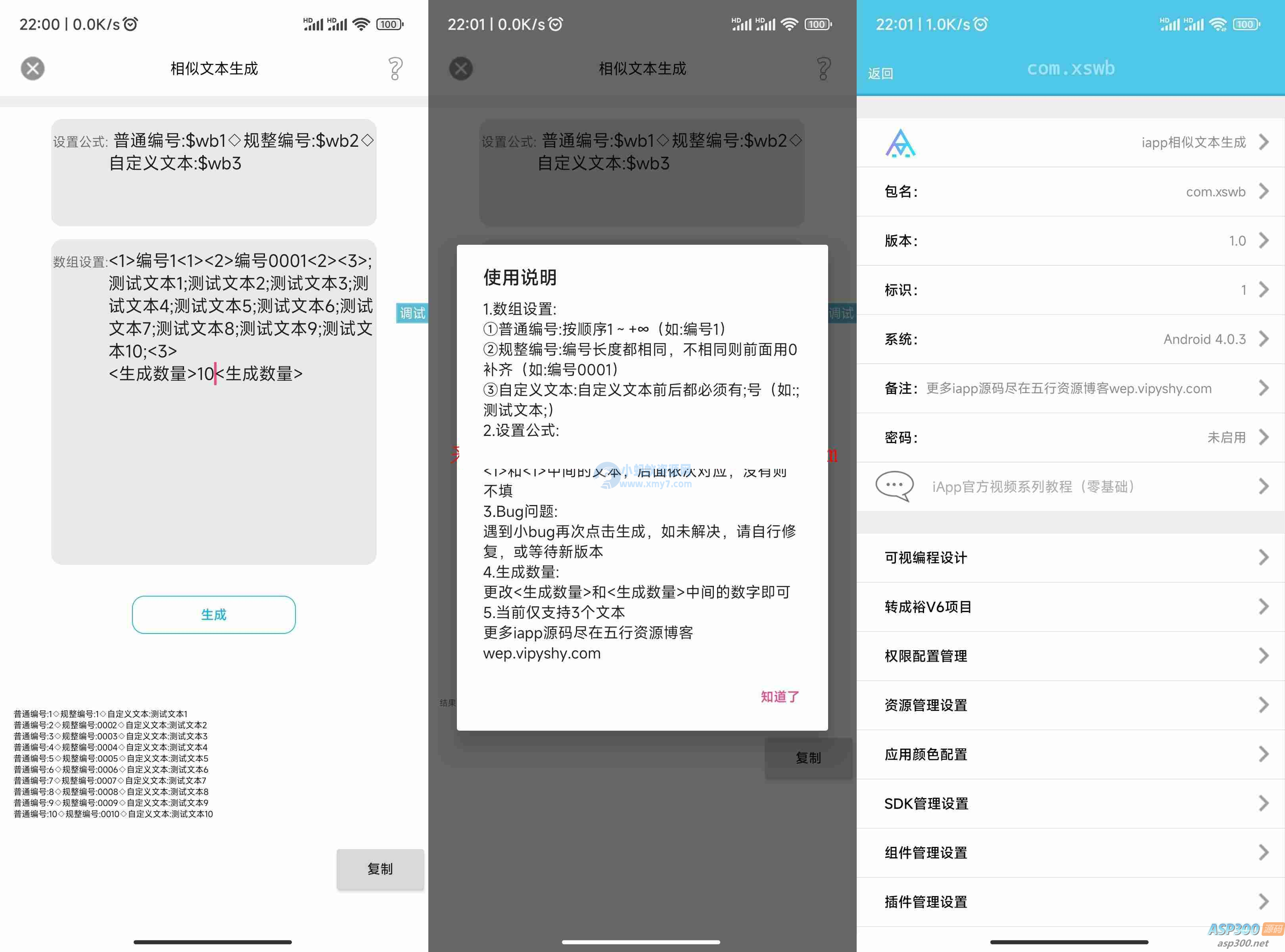 iApp源码分享：生成相似文本的数组排列算法-琪琪源码网