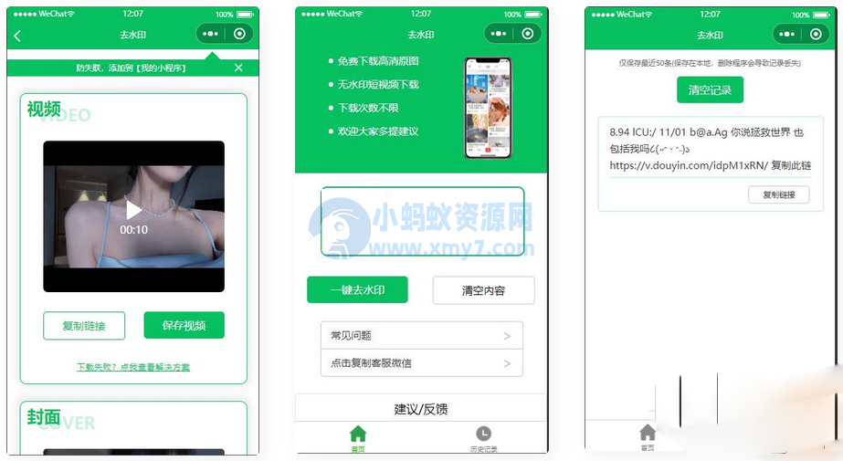 2024最新去水印小程序源码，纯前端上线，无需后台-琪琪源码网