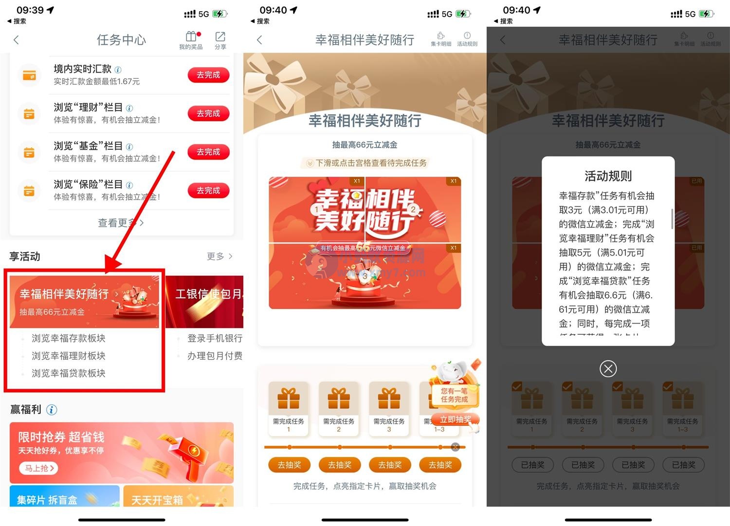 工行霜幸福抽3~66元立减金-琪琪源码网
