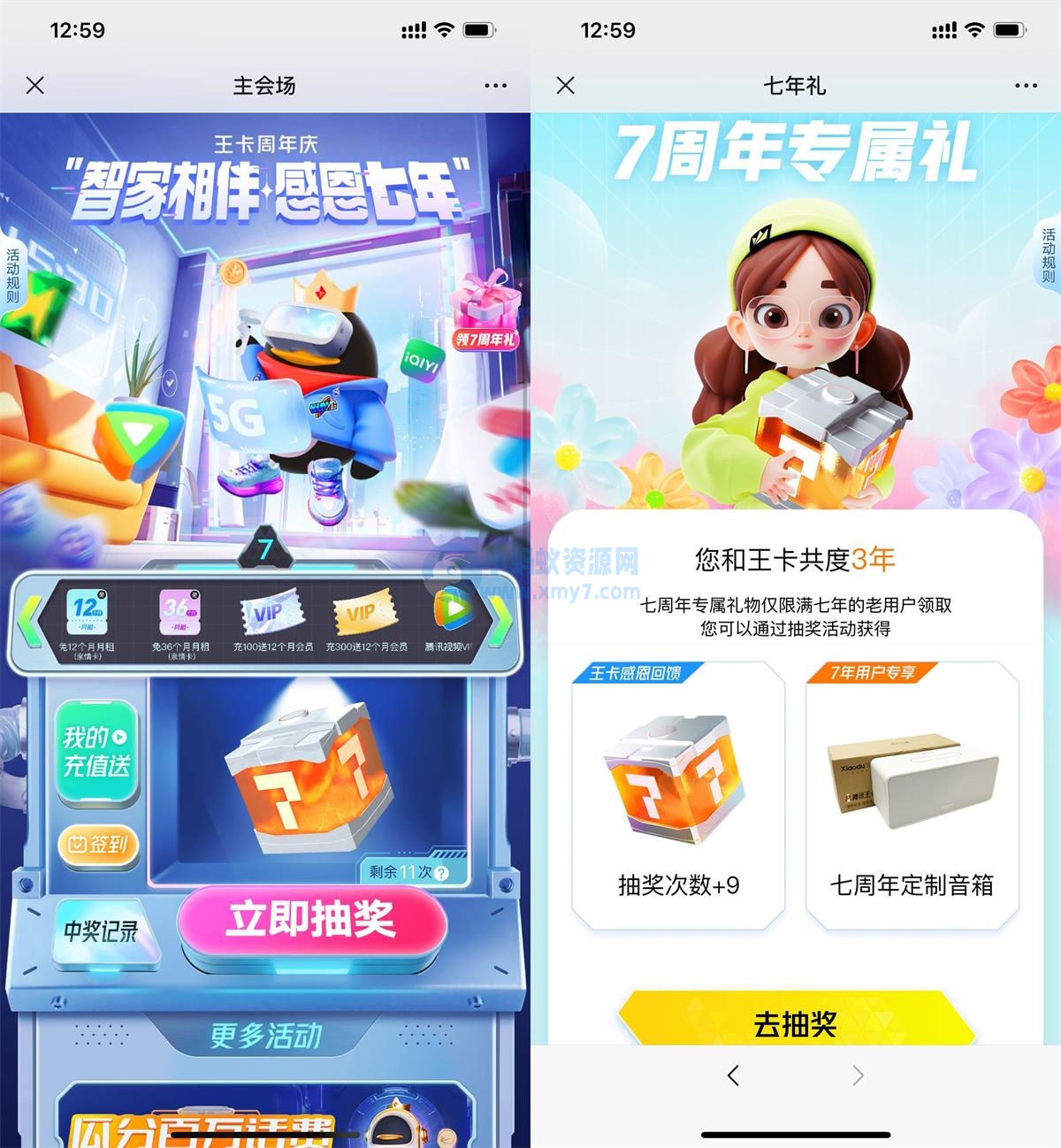 王卡用户抽影音视频会员或实物-琪琪源码网