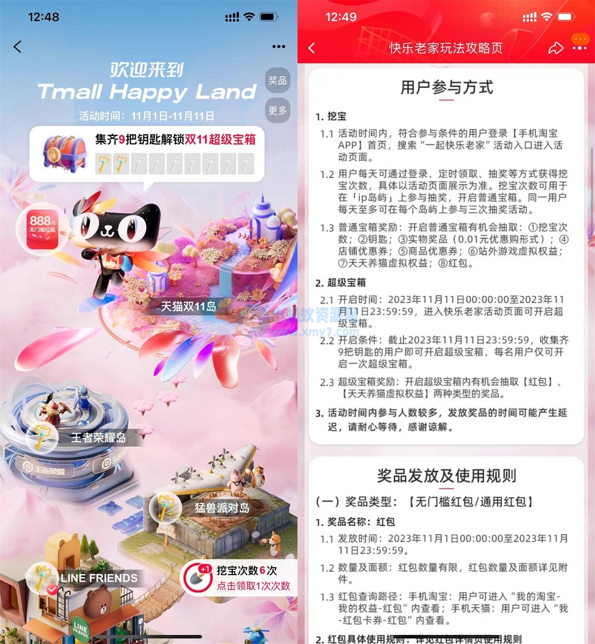 淘宝快乐老家开宝箱抽红包等-琪琪源码网