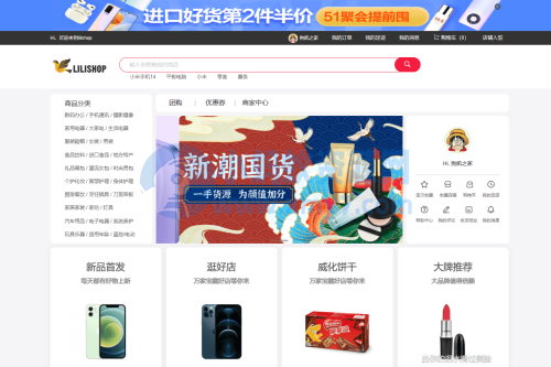 开源电商商城系统v4.3 – lilishop在线商城网站源码-琪琪源码网