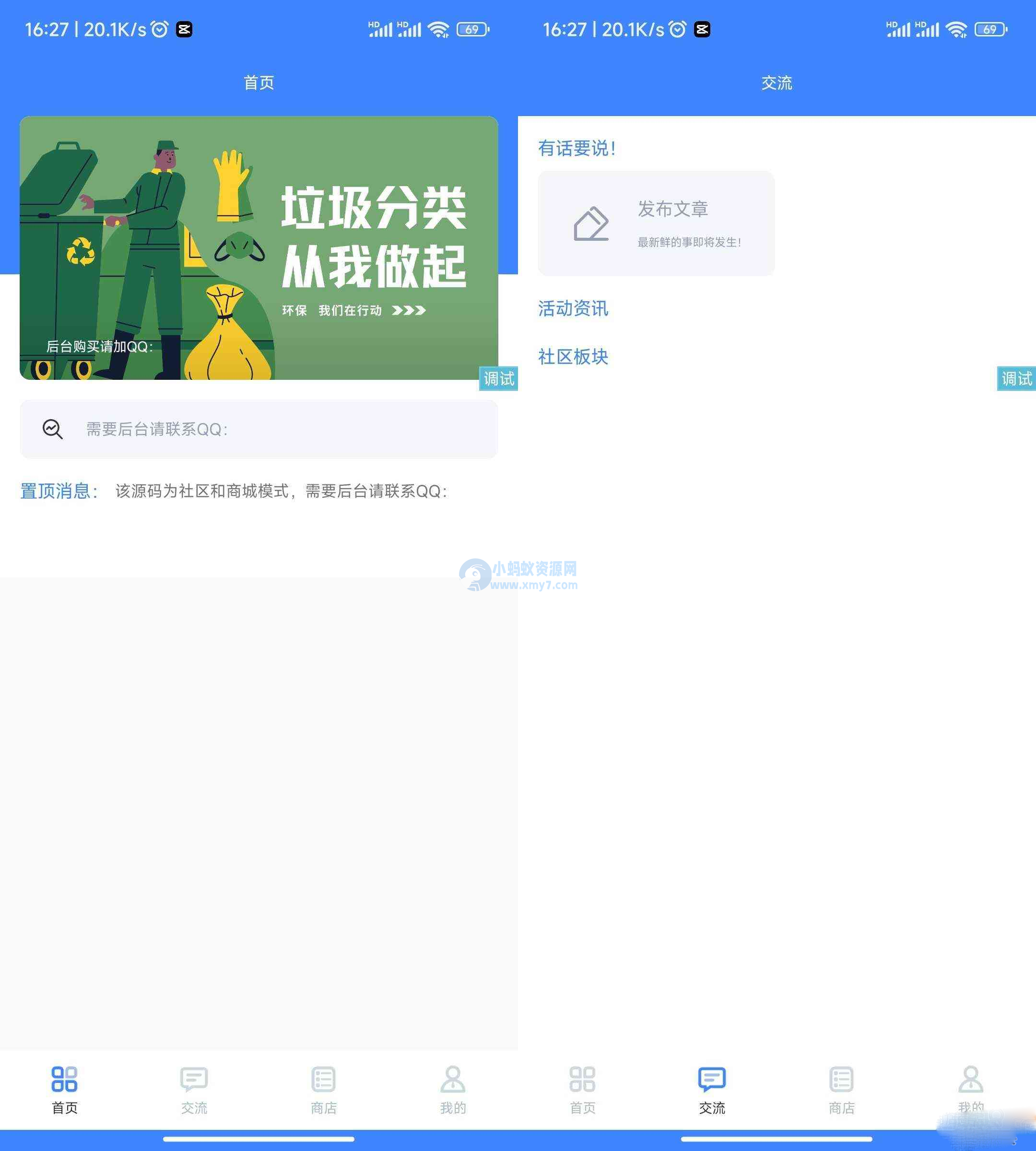 iApp祁天社区UI成品源码 功能齐全的社区应用-琪琪源码网