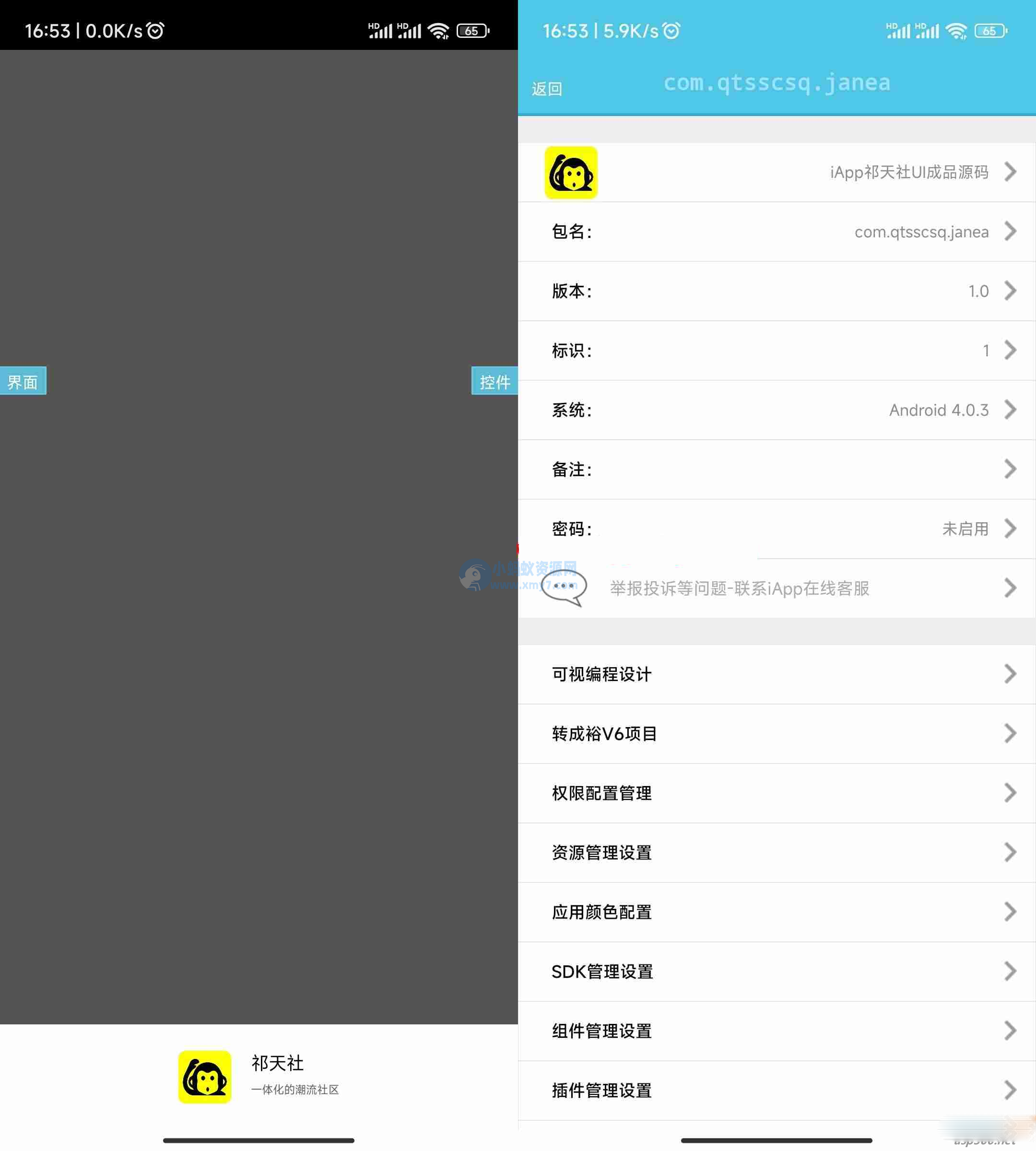 iApp祁天社区UI成品源码 功能齐全的社区应用-琪琪源码网