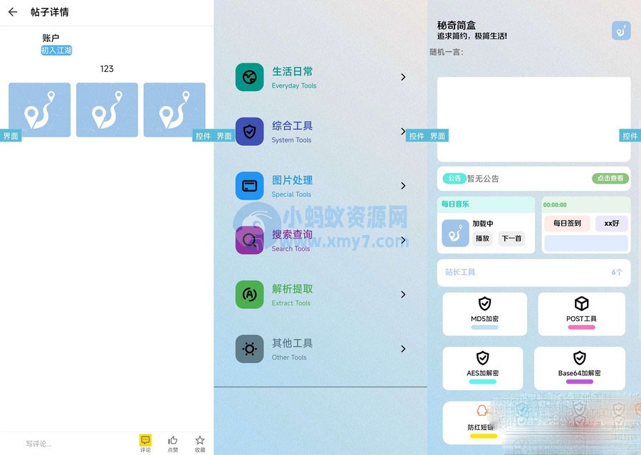 秘奇简盒3.4版本社区iApp源代码-琪琪源码网