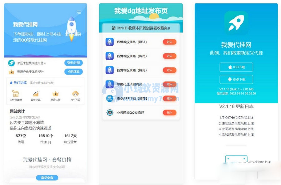 多功能发布页源码：代挂单页网址发布页+加盟代理+APP下载页-琪琪源码网