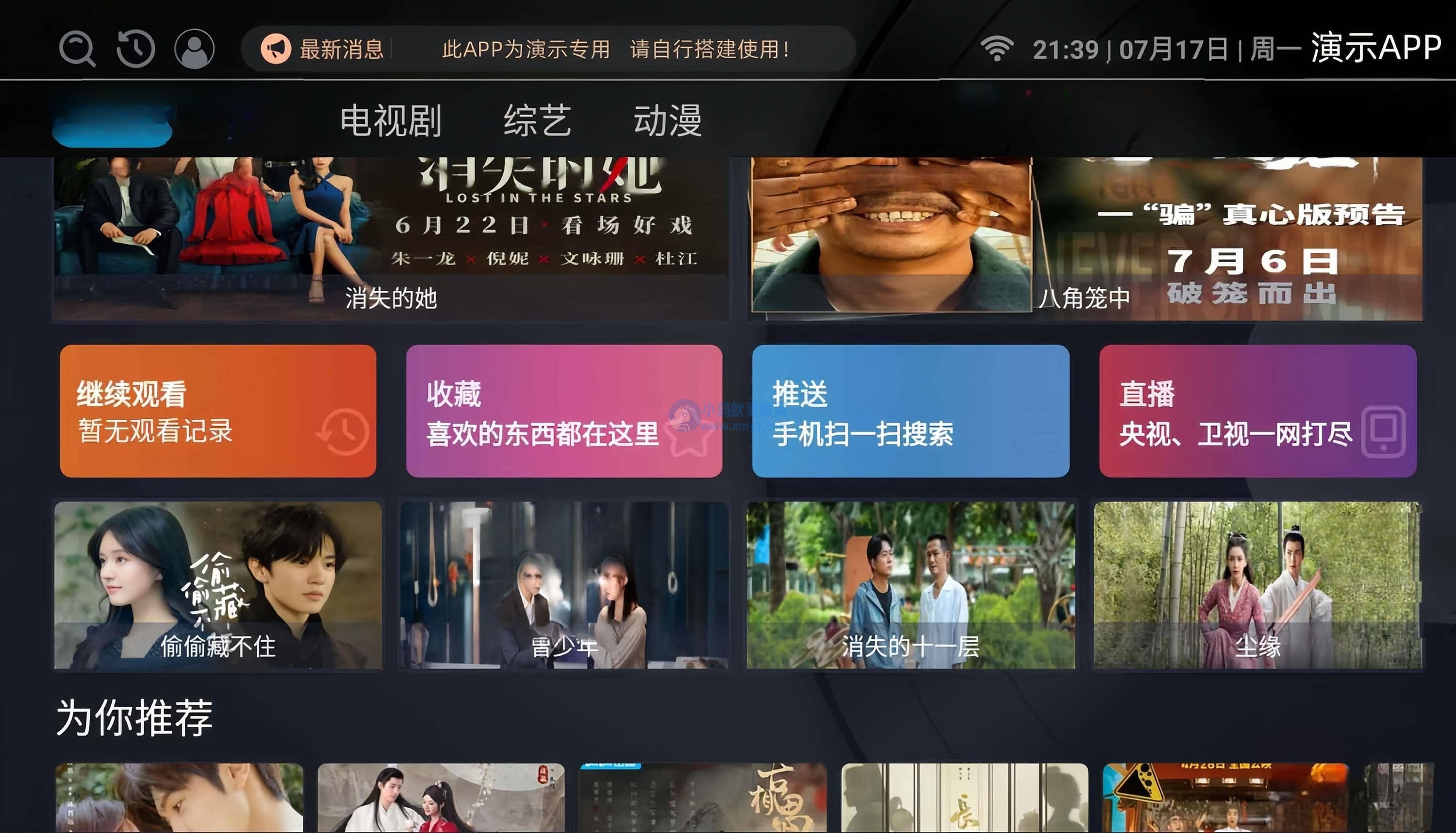 全新升级的ITVBox影视源码，完美支持苹果CMS和TVBox接口，解锁所有功能-琪琪源码网