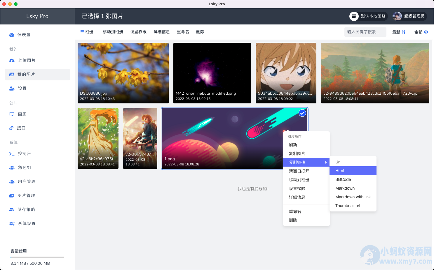 多功能PHP图床源码：Lsky Pro开源版v2.1 – 最新兰空图床-琪琪源码网