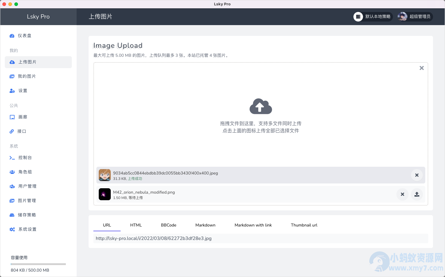 多功能PHP图床源码:Lsky Pro开源版v2.1 – 最新兰空图床-琪琪源码网