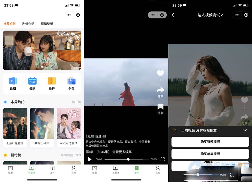 全开源的付费小剧场短剧影视小程序源码，支持支付收益-琪琪源码网