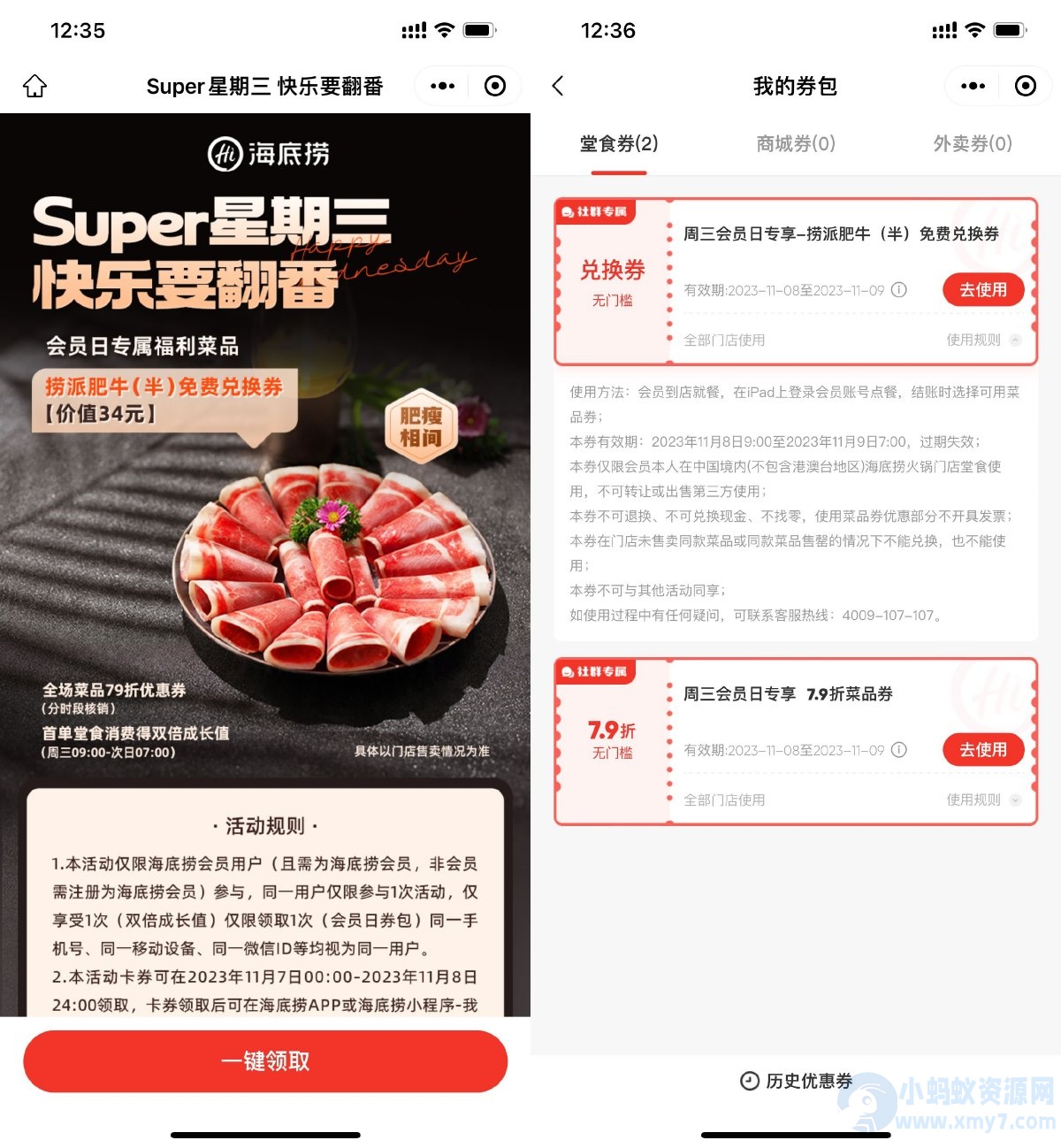 海底捞领捞派肥牛免费兑换券-琪琪源码网