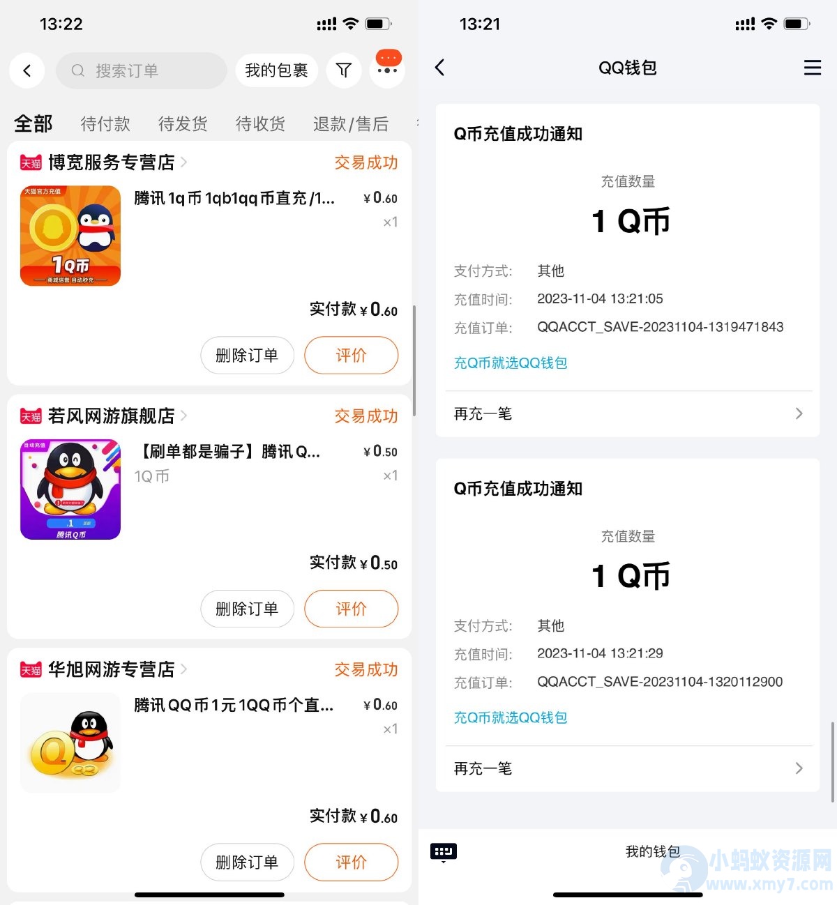 淘宝百亿补贴多个半价撸Q币-琪琪源码网