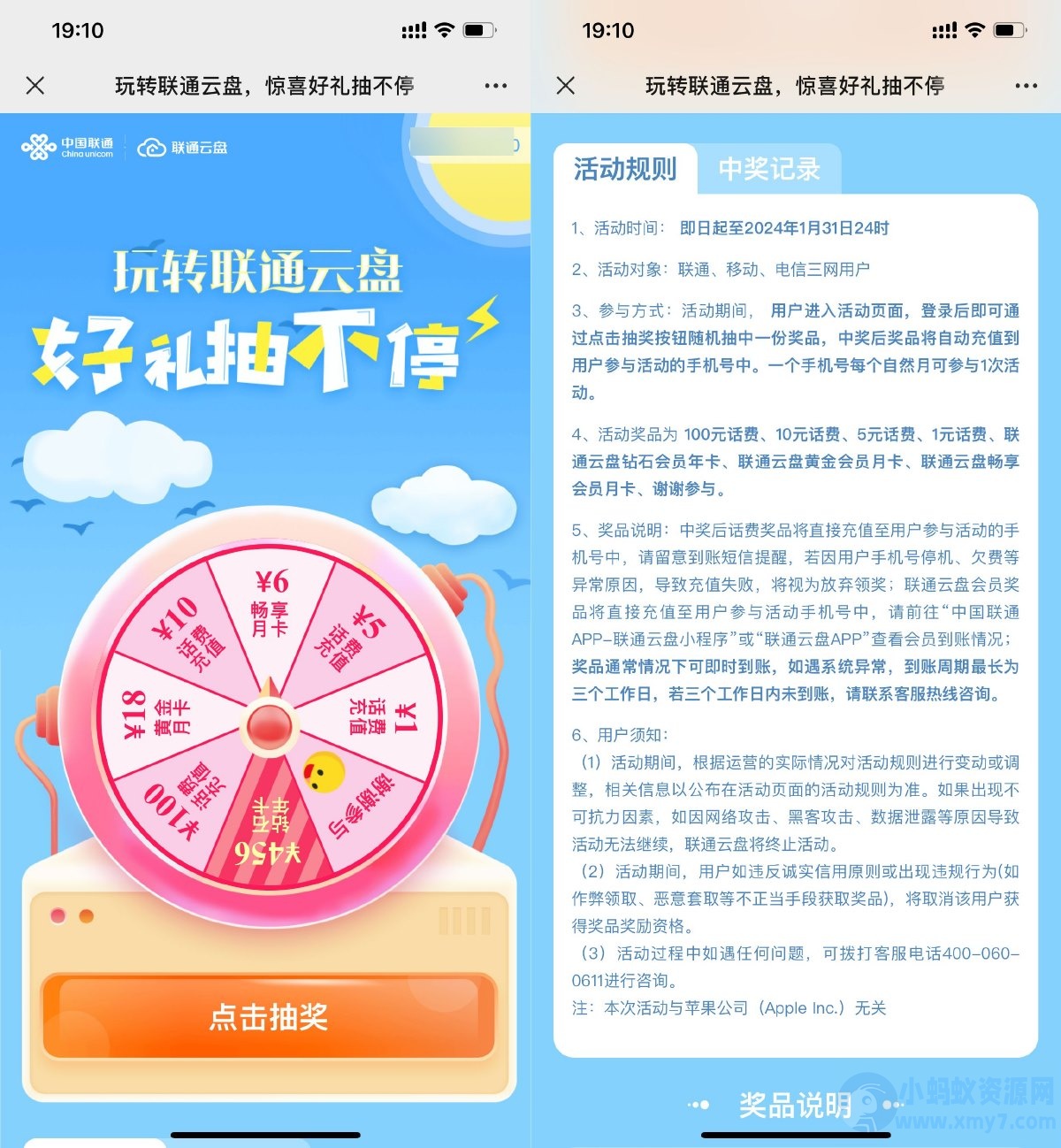 联通云盘抽1~100元话费或会员-琪琪源码网