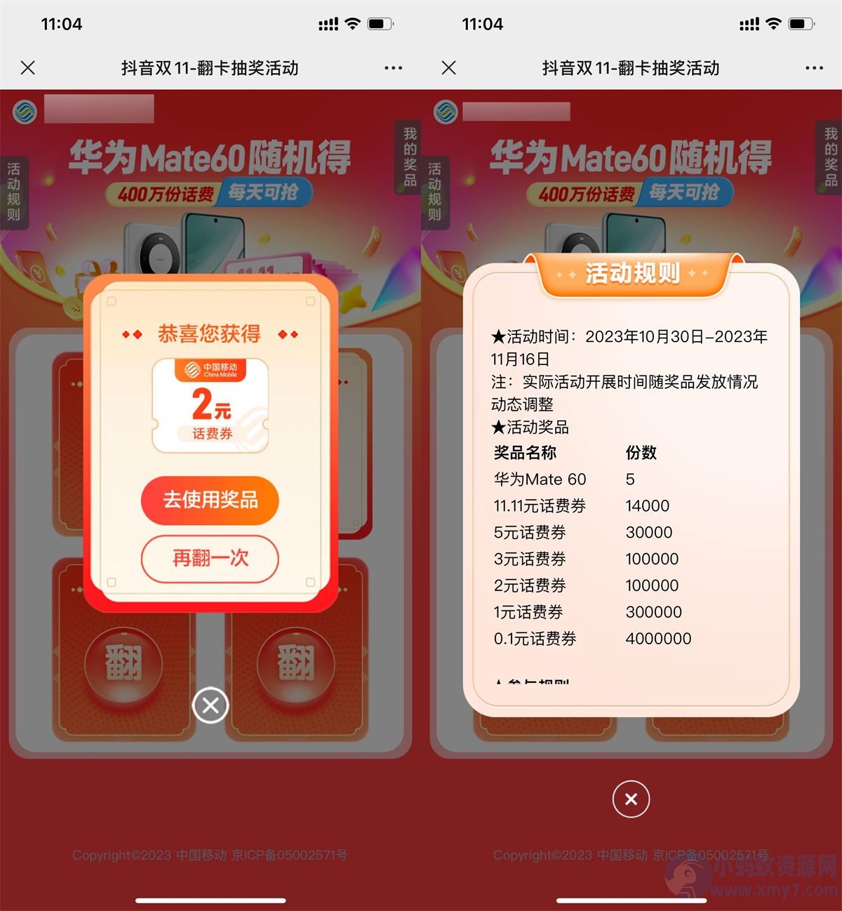 移动双11抽最高11.11元话费-琪琪源码网