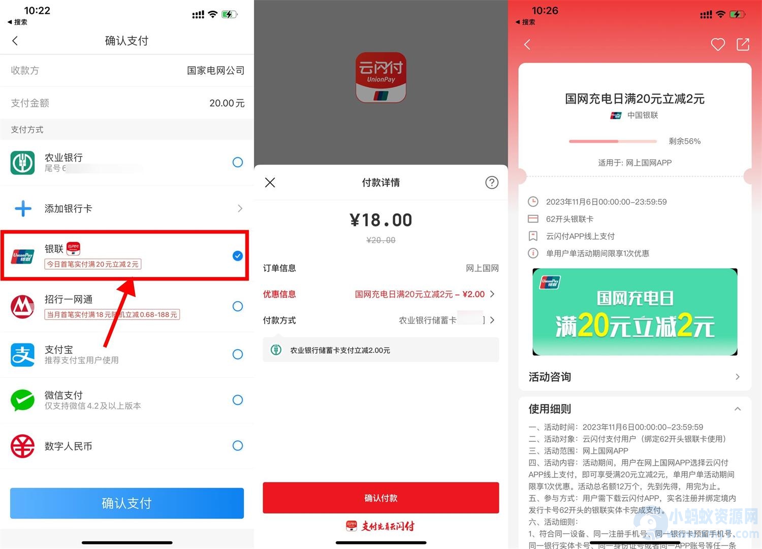 网上国网使用云闪付满20减2元-琪琪源码网