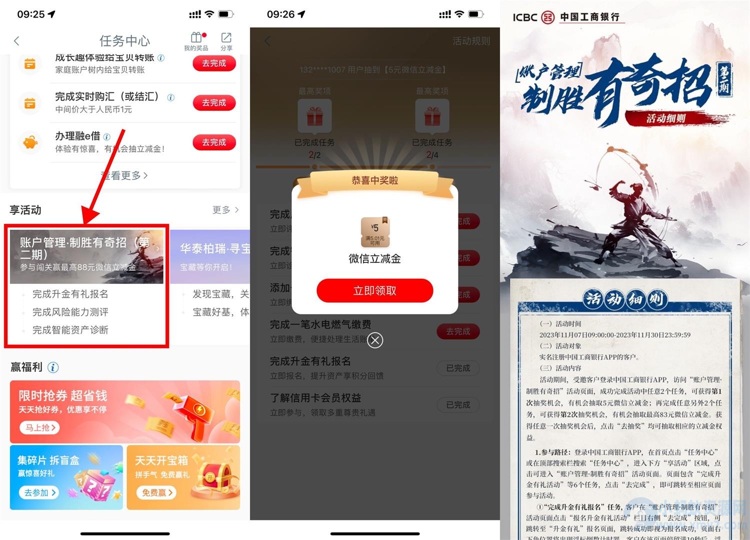 工行致胜奇招抽5~83元立减金-琪琪源码网