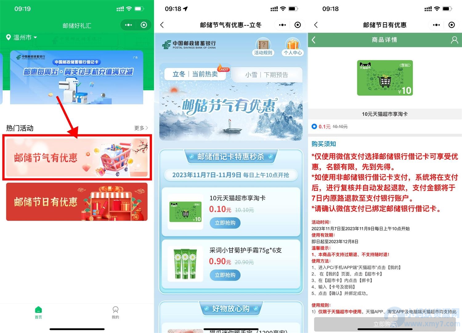 10点邮政卡0.1抢10元猫超卡-琪琪源码网