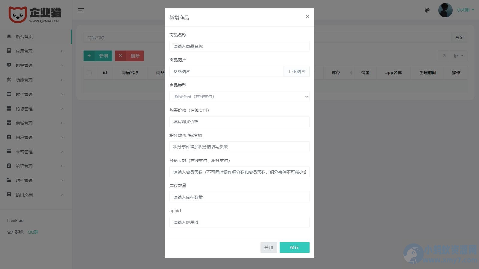 集软件库、论坛、社区、工具箱、积分商城、会员体系和在线商城于一体的后台系统,同时包含HBuilderX前端软件社区-琪琪源码网