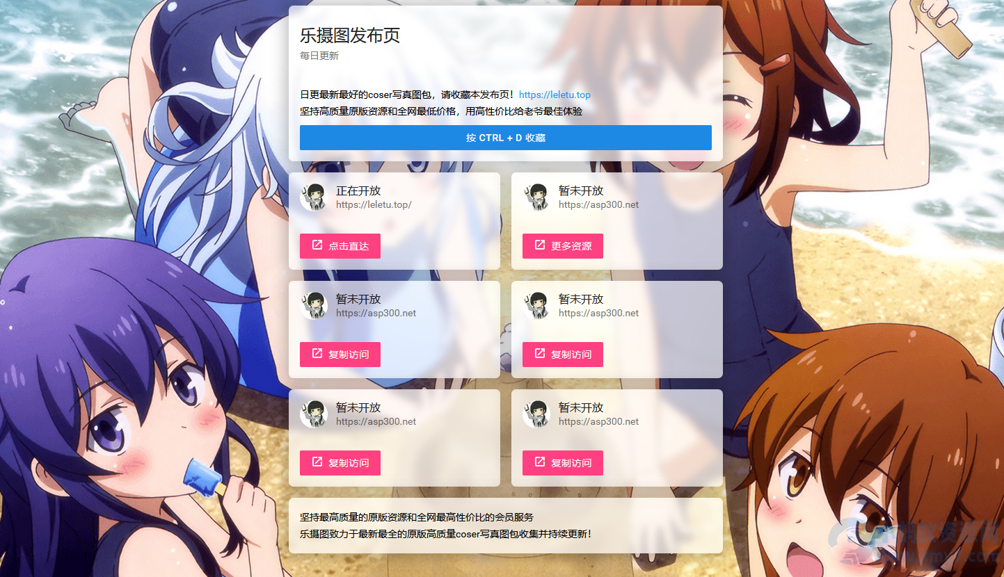 乐摄图网站导航源码下载-琪琪源码网