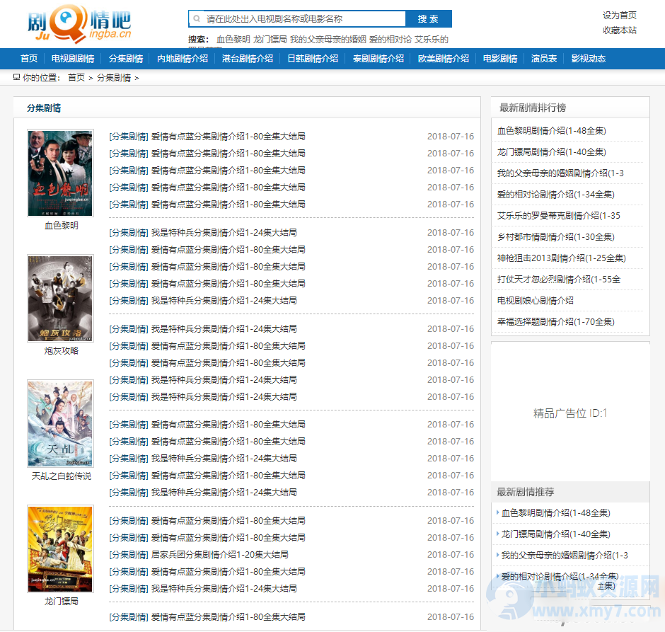 仿制剧情吧网站源码 帝国CMS剧情介绍模板-琪琪源码网