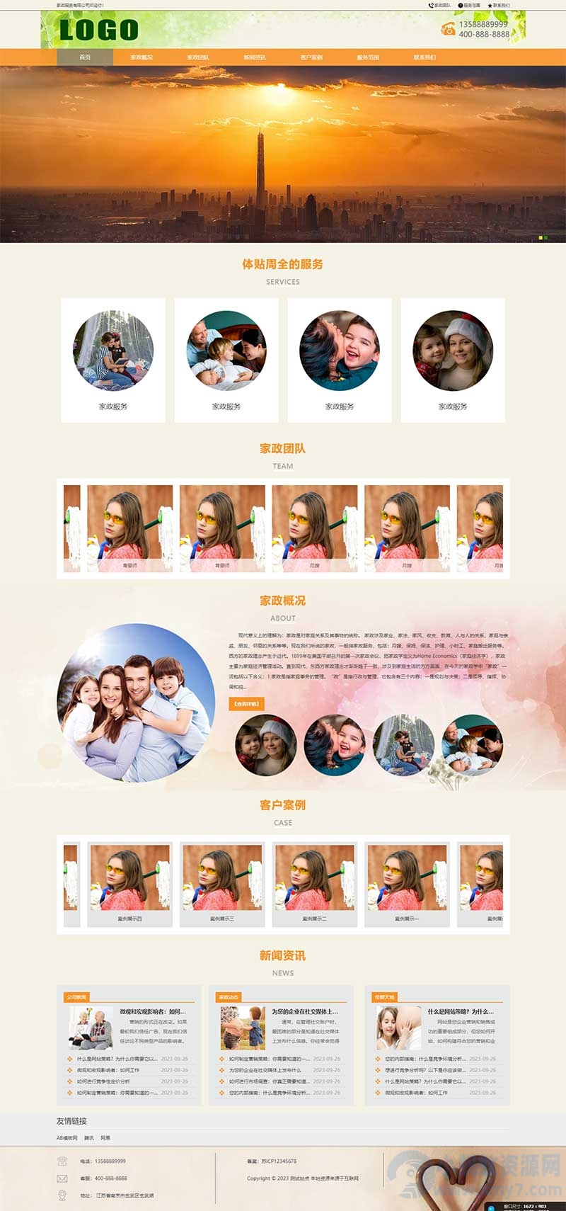手机端自适应 家政服务公司网站源码 pbootcms模板-琪琪源码网