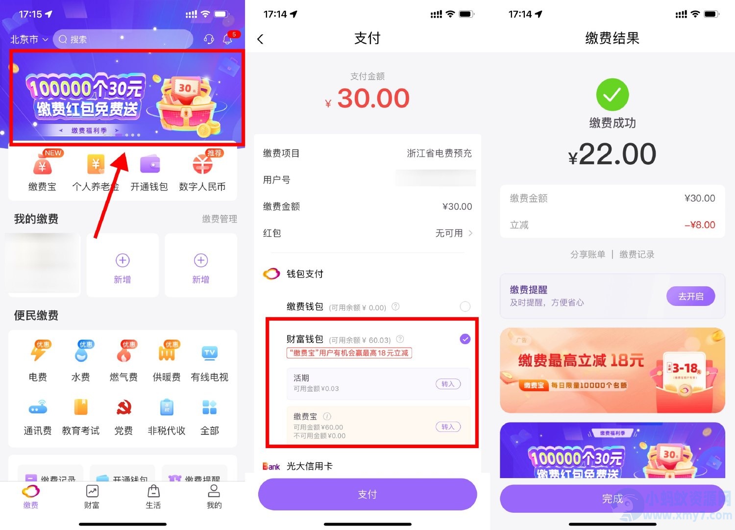 云缴费享受6次22充30元电费-琪琪源码网