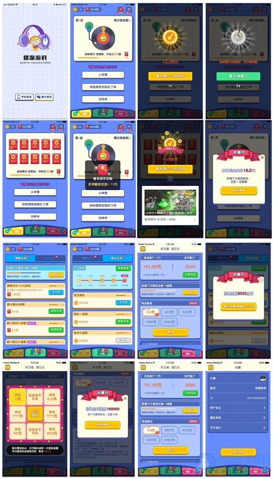 Uniapp音乐猜歌游戏应用源码 附带流量主奖励-琪琪源码网