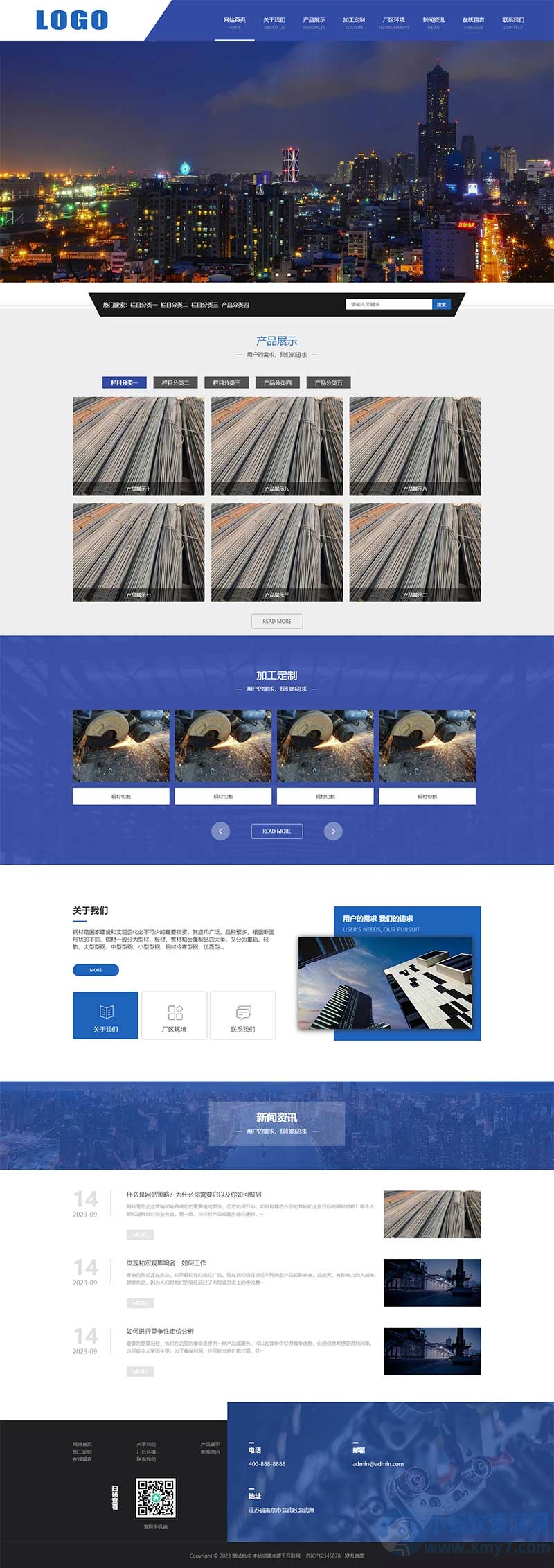 自适应手机端 蓝色钢材加工网站源码 (PC+WAP) – pbootcms模板-琪琪源码网