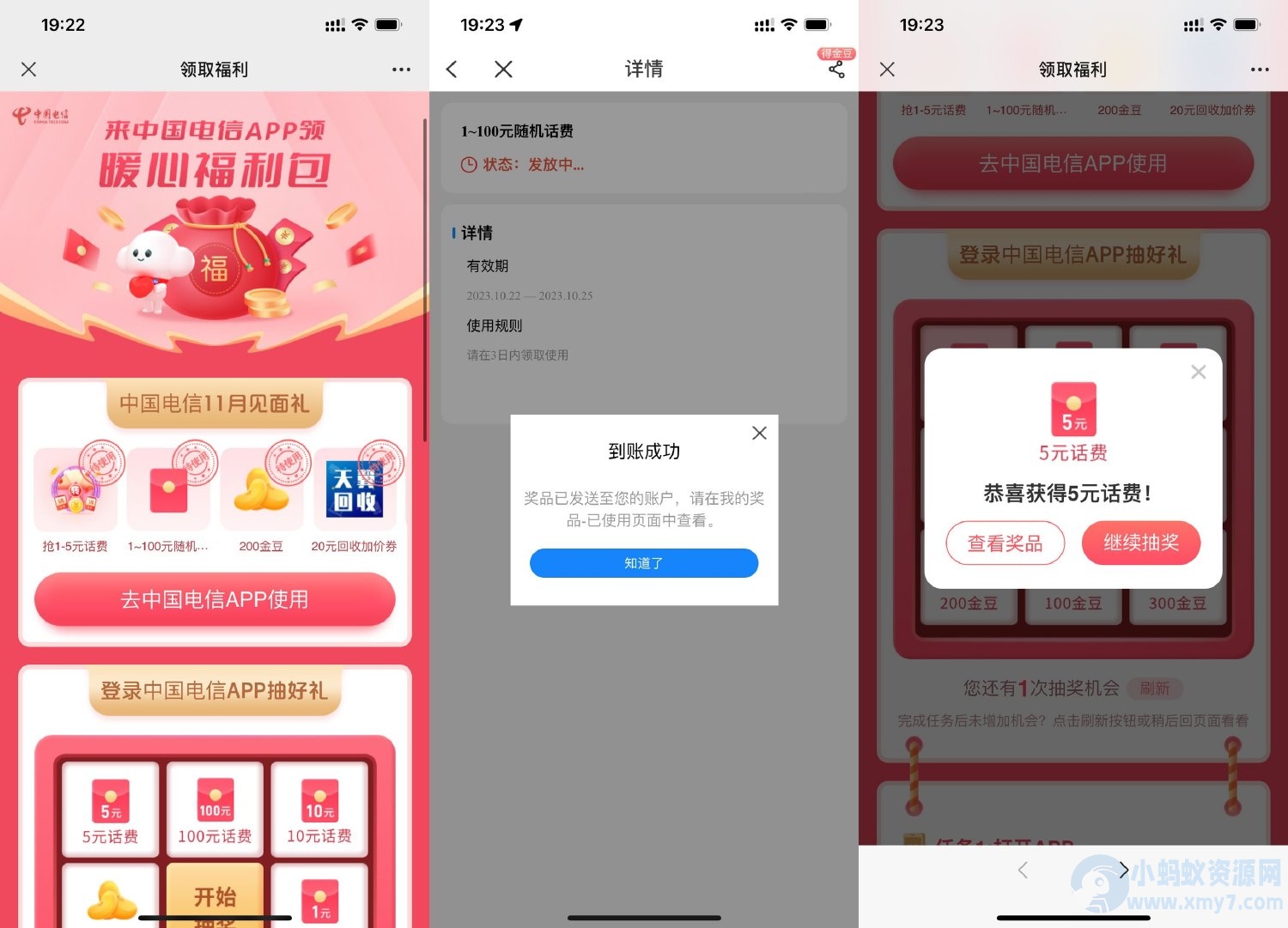 电信暖心福利包抽1~100元话费-琪琪源码网
