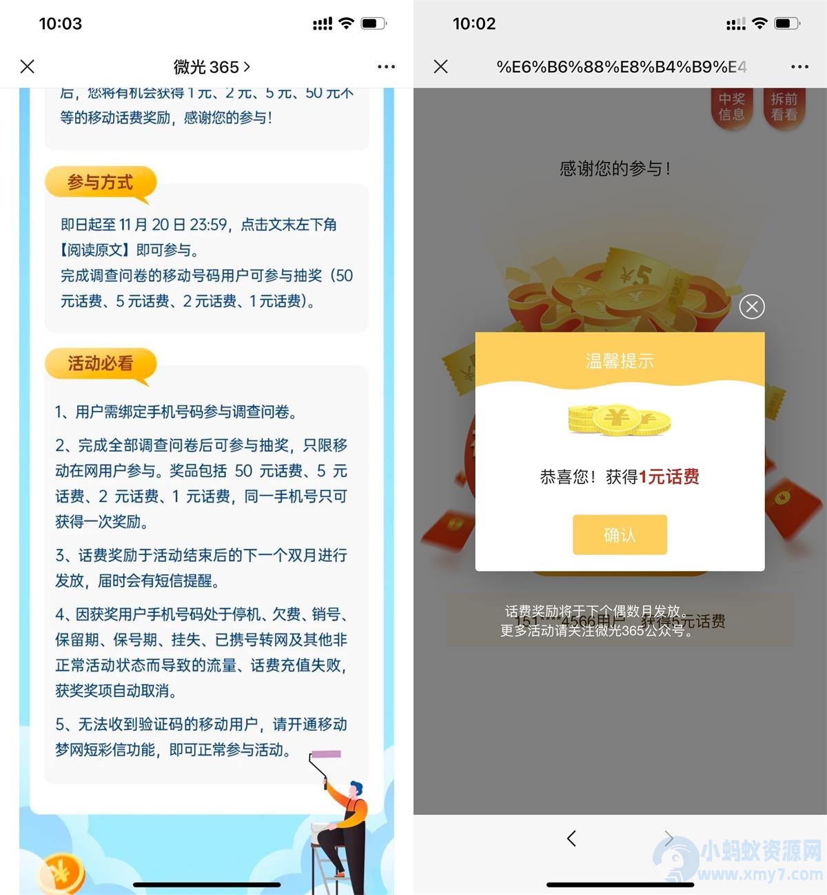 移动微光365抽1~50元话费-琪琪源码网