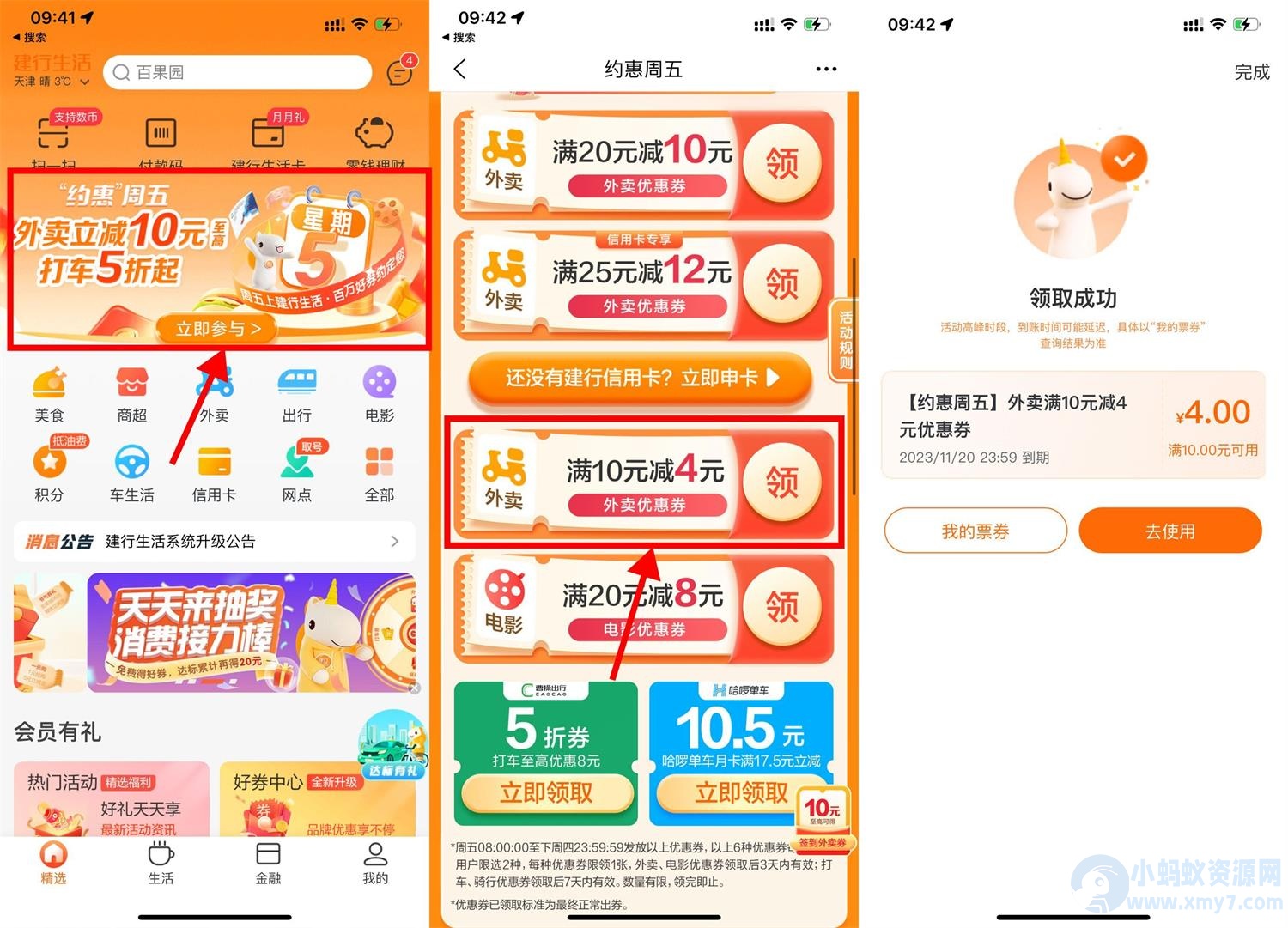 建行生活领取10减4元外卖券-琪琪源码网