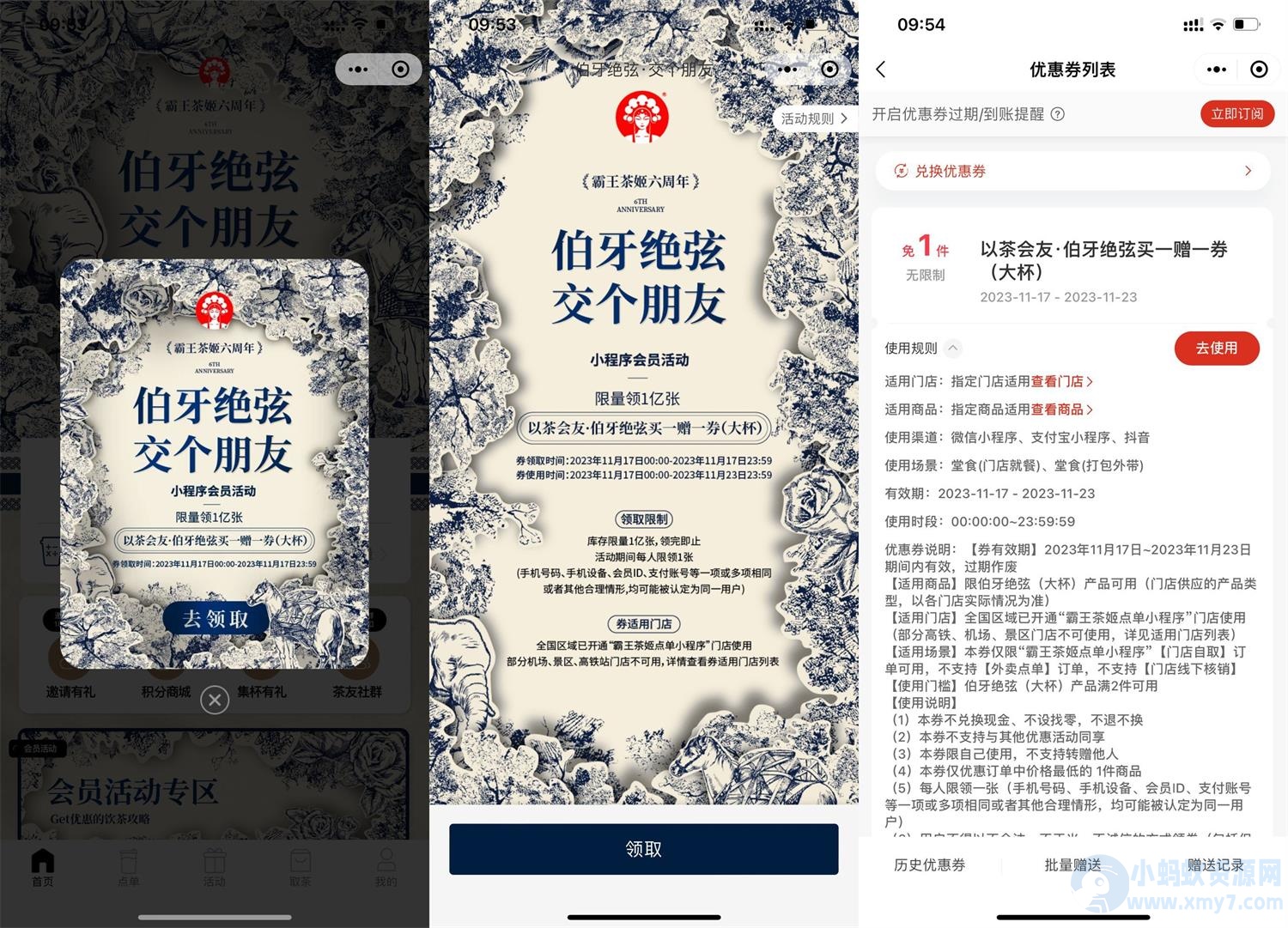 霸王茶姬八周年领买一送一券-琪琪源码网