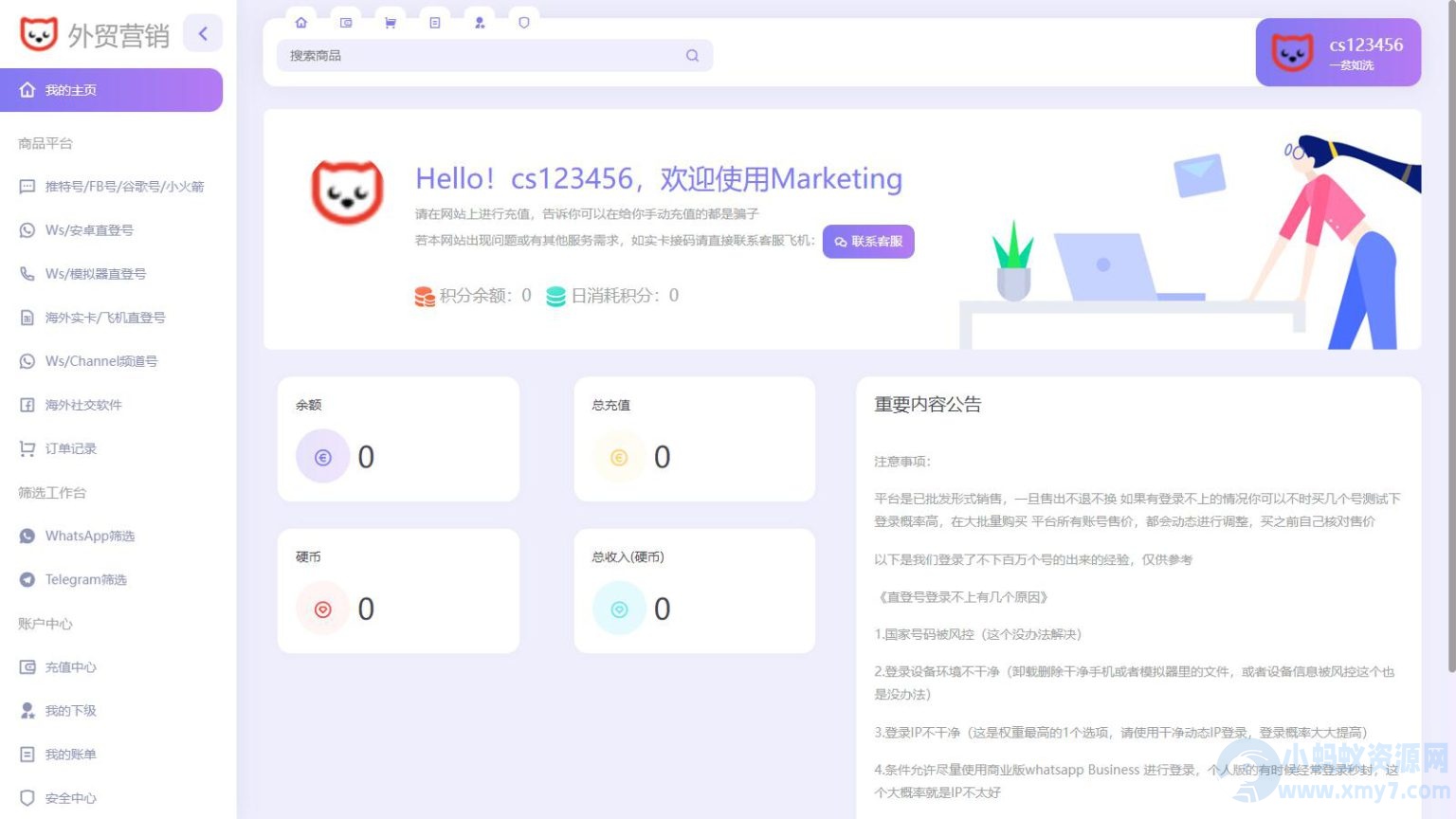 Ws资源筛选平台源码 WhatsApp等资源卡密售卖系统-琪琪源码网