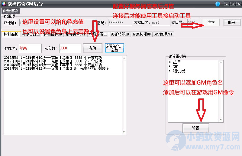经典战神引擎传奇手游GM工具 战神GM工具V1.9PJ-琪琪源码网