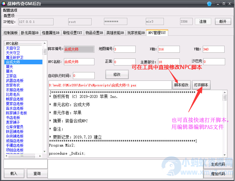 经典战神引擎传奇手游GM工具 战神GM工具V1.9PJ-琪琪源码网