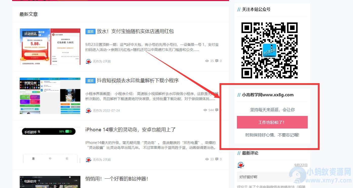 网站侧边栏美化,添加滚动彩色提醒通知公告-琪琪源码网