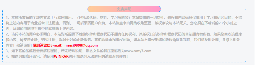 给网站增加一个版权声明区块代码-琪琪源码网