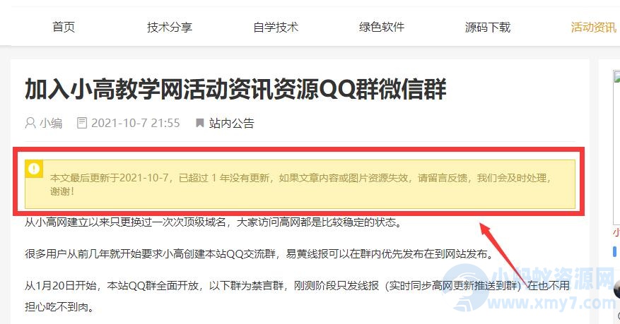 Emlog判断文章发布时间并输出是否失效声明代码-琪琪源码网