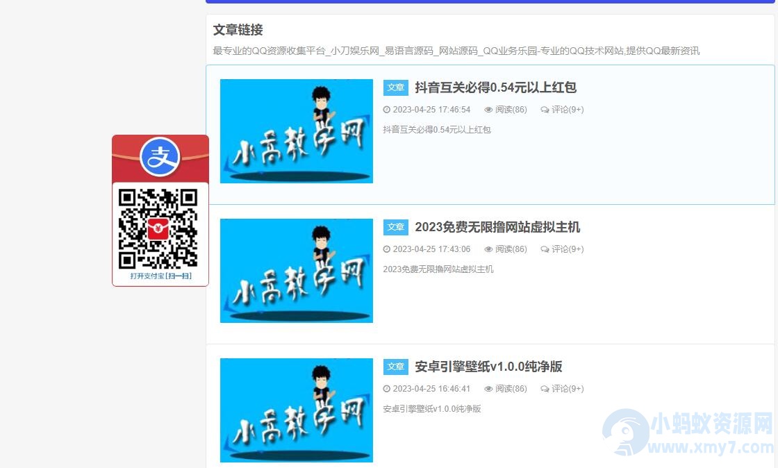 网站添加左侧固定悬浮领红包代码-琪琪源码网