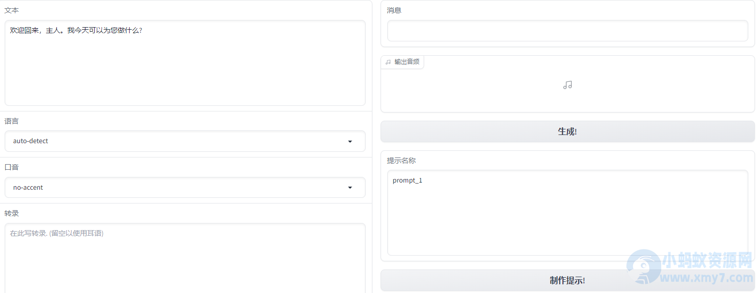 VALL_E_X语音克隆带6款模型-整合版-琪琪源码网