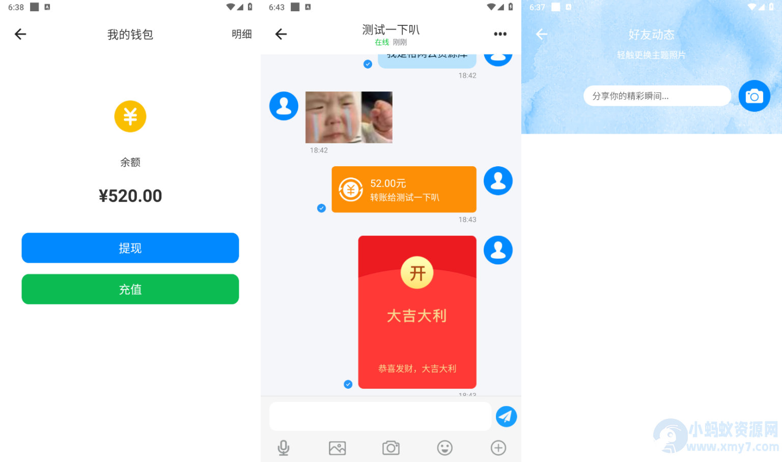 11月最新即时通讯社交APP源码 支持H5群聊、红包转账和朋友圈-琪琪源码网