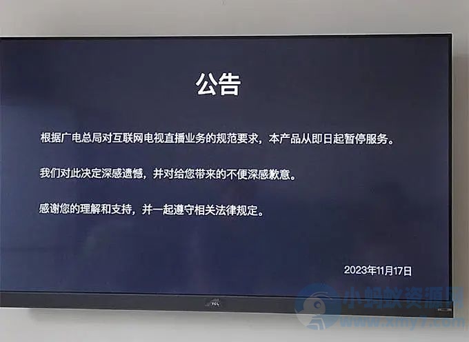 广电总局出手整顿，知名电视直播APP“电视家”停止服务-琪琪源码网