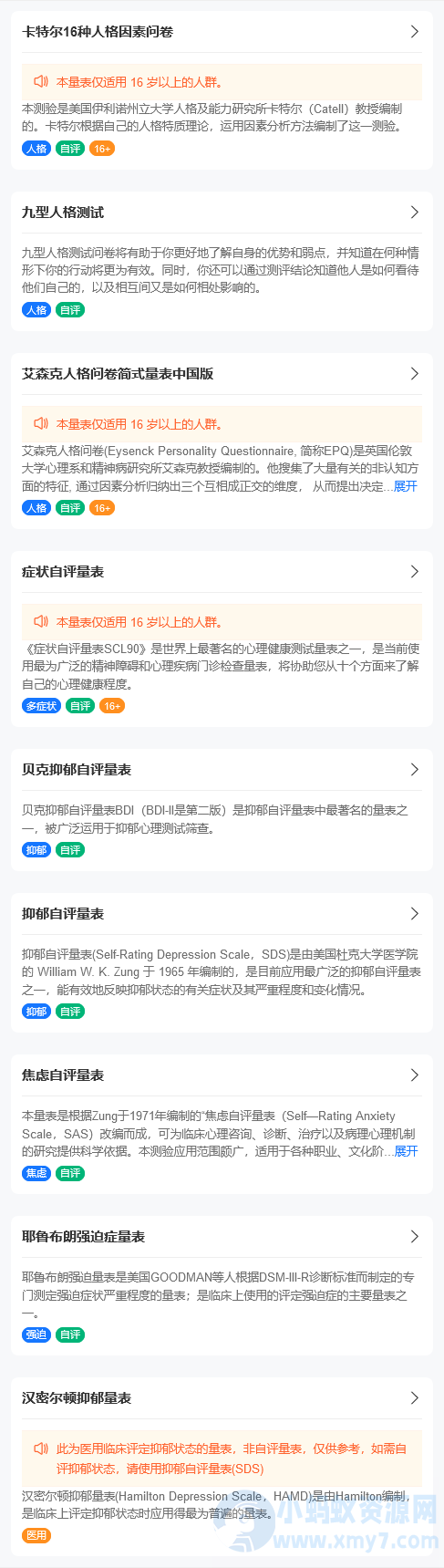 React心理健康测试网站系统源码-琪琪源码网