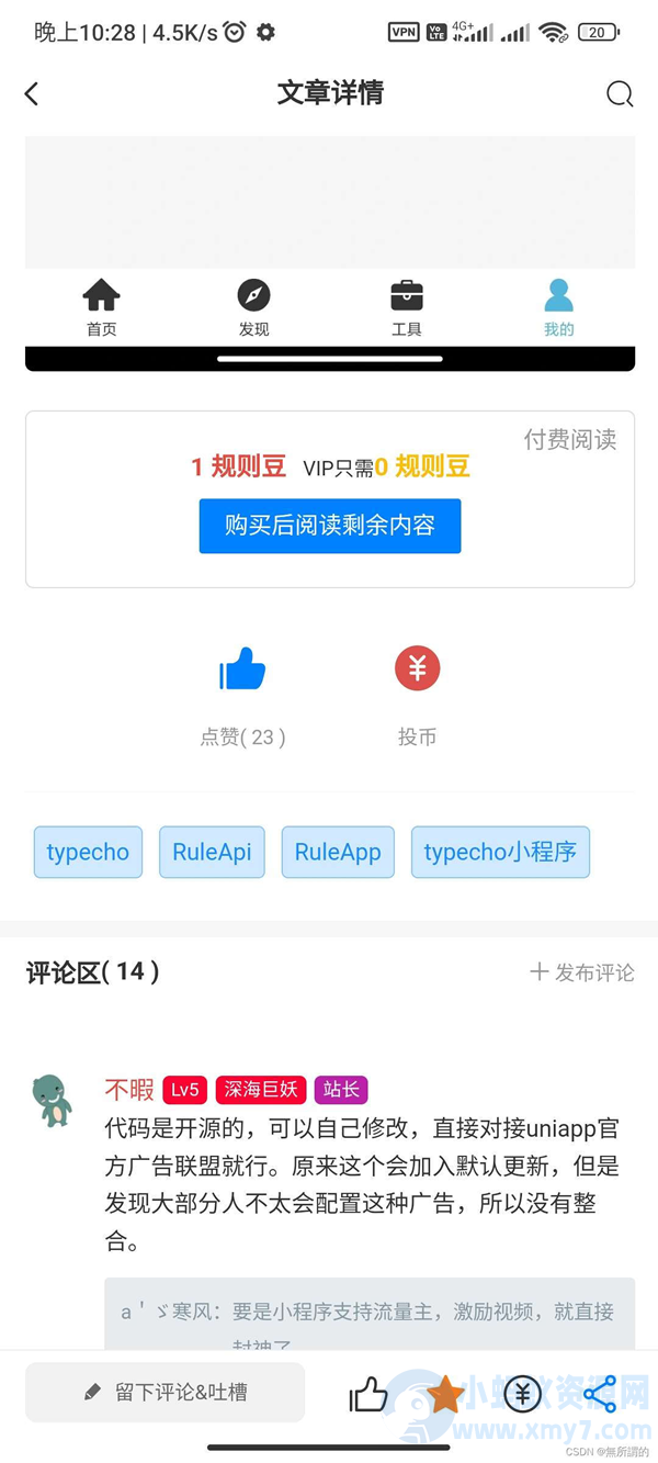 RuleApp1.4.0：一款文章社区客户端，支持收费阅读和富文本创作，可打包为安卓、苹果和小程序-琪琪源码网